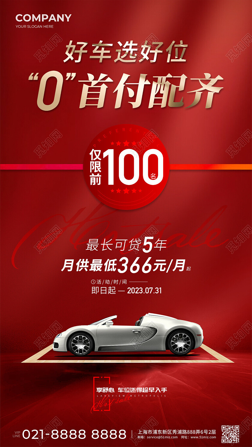 红色地产车库车位地产价值点高端车位车库宣传海报