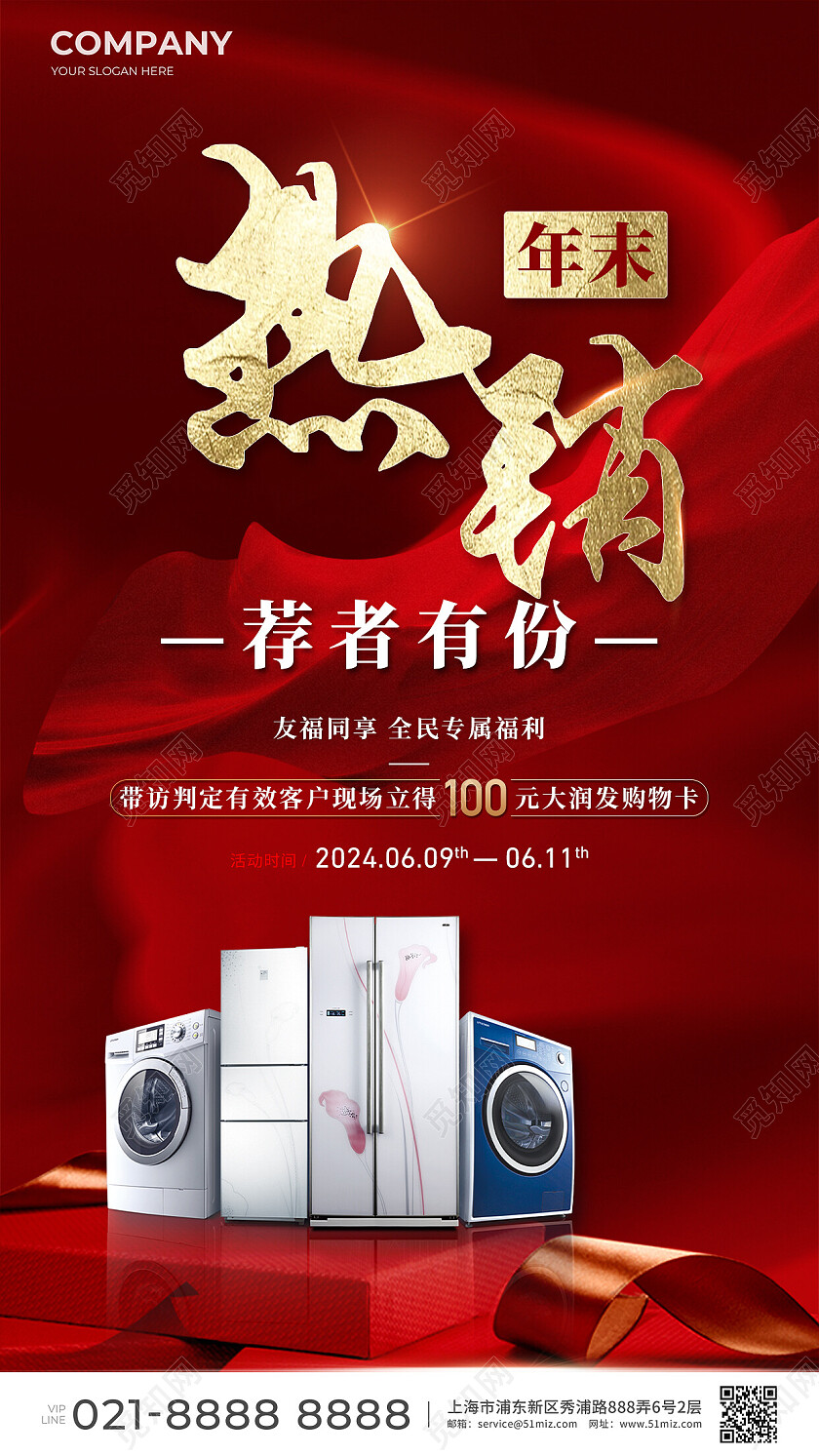 红色地产价值点地产行业年终促销冲刺海报