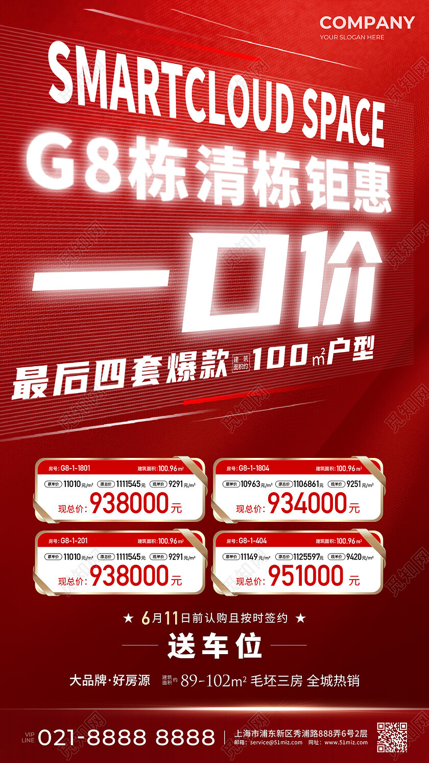 地产价值点地产红色特价房热销海报
