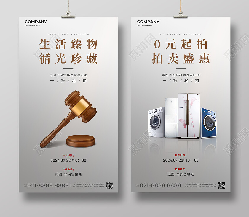 地产价值点灰色地产家用二手拍卖活动手机海报