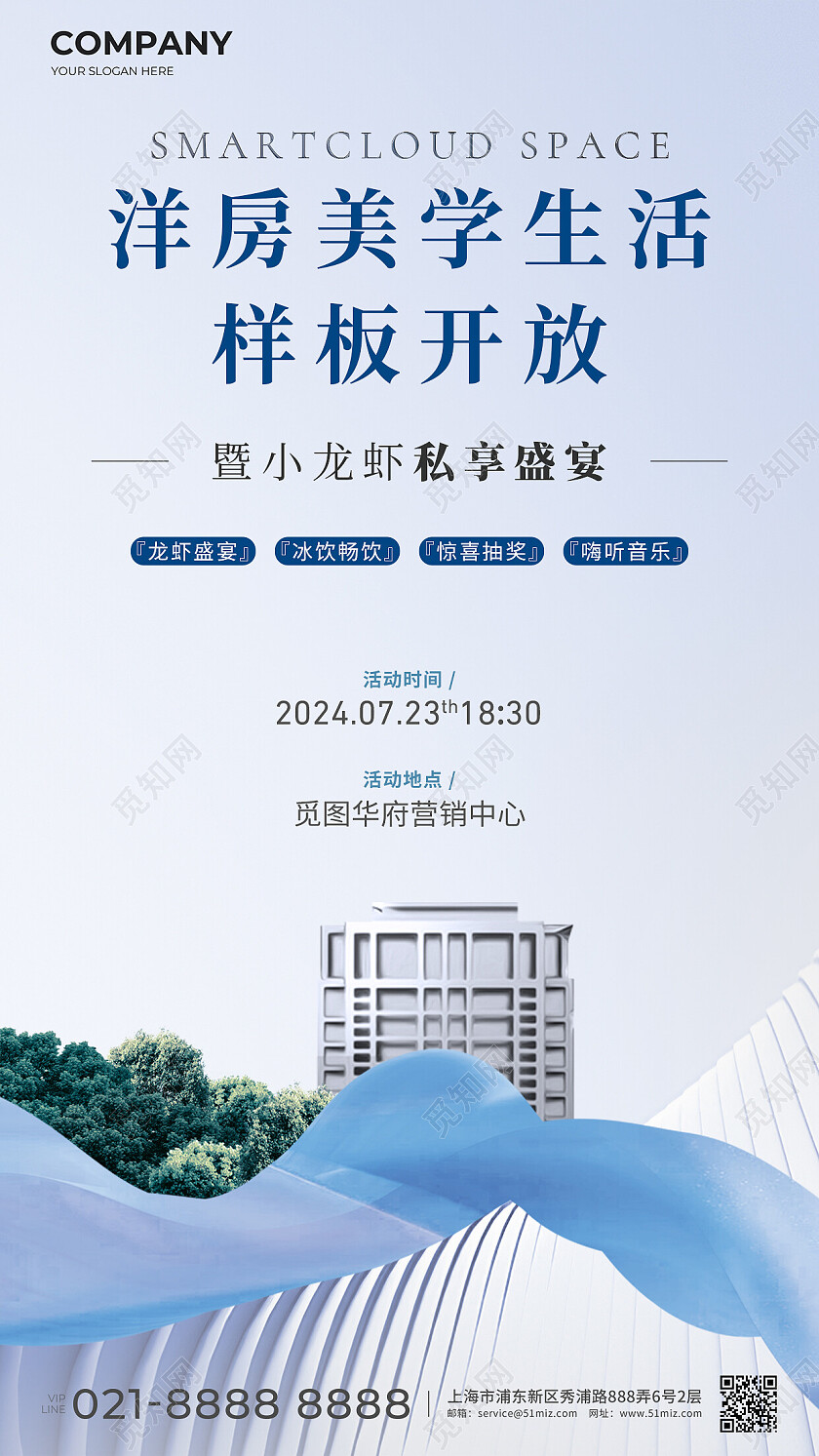 地产价值点地产洋房开放加推海报