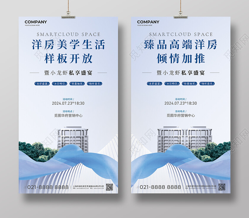 地产价值点地产洋房开放加推海报