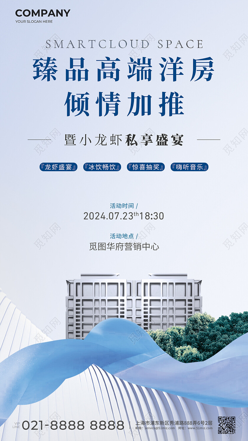 地产价值点地产洋房开放加推海报