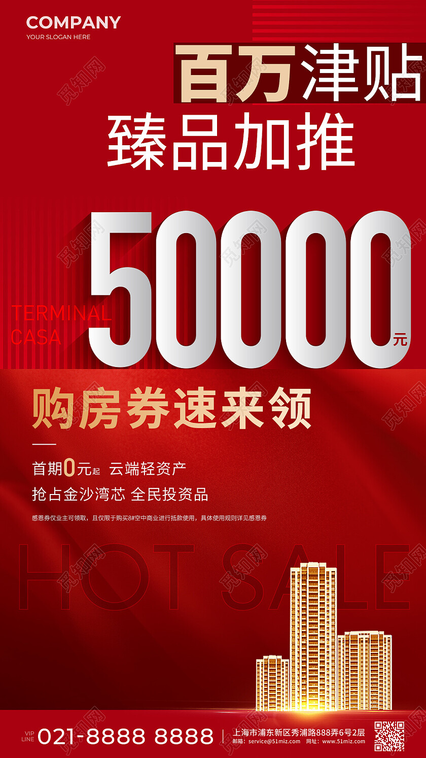 红色地产价值点地产行业热销购房券海报