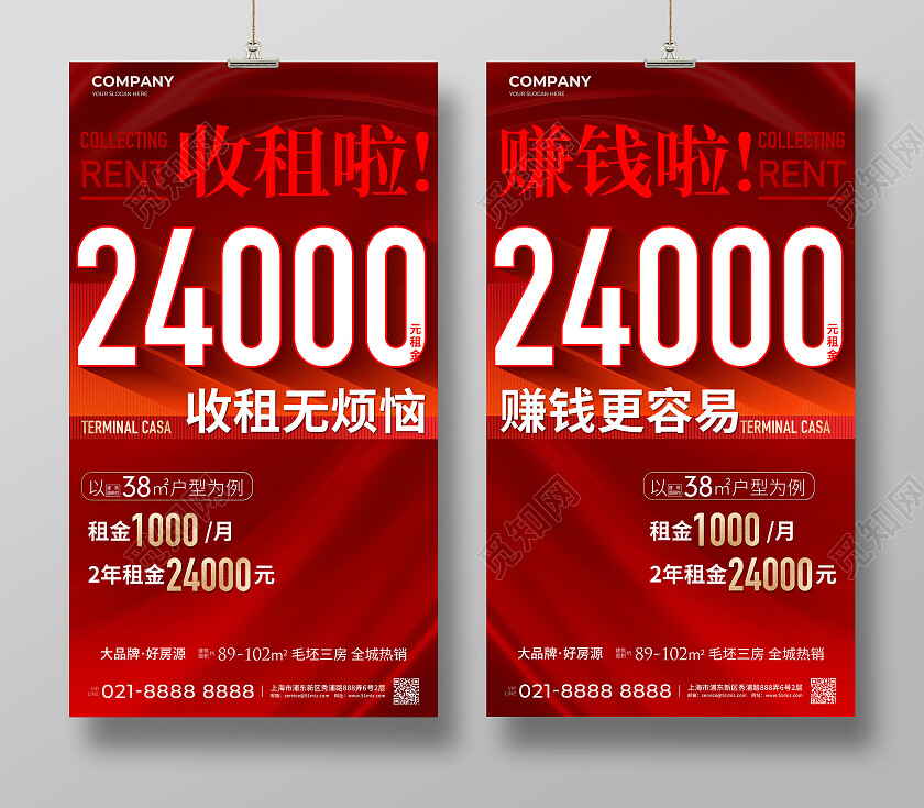 地产价值点商业地产行业返租海报