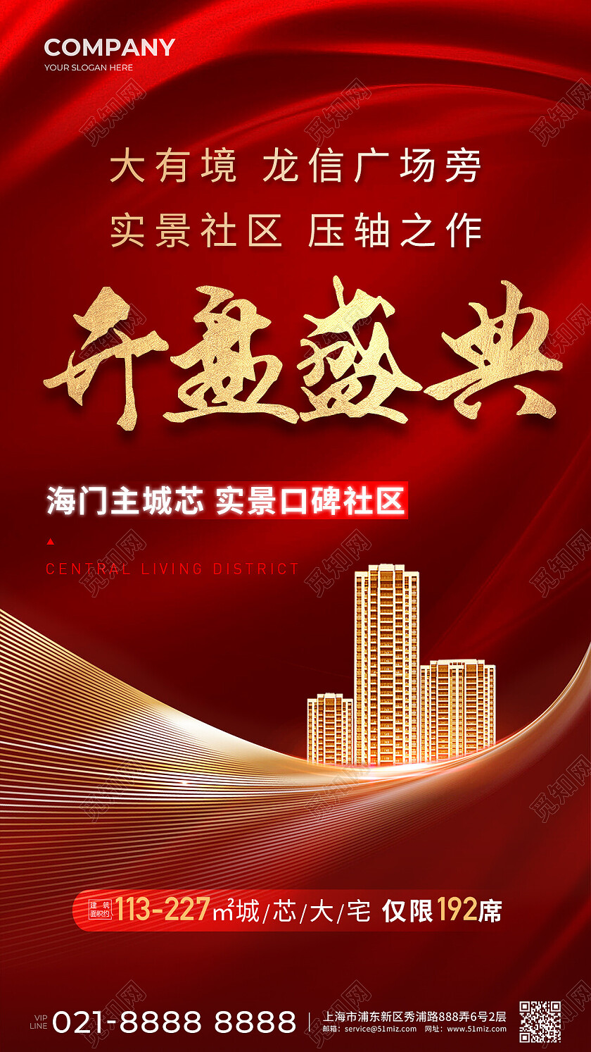 红色地产价值点地产行业开盘热销海报