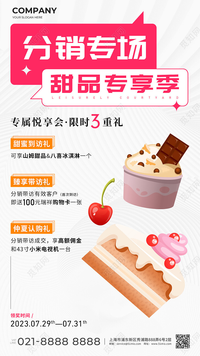 地产价值点地产行业清新甜品冰淇淋活动海报