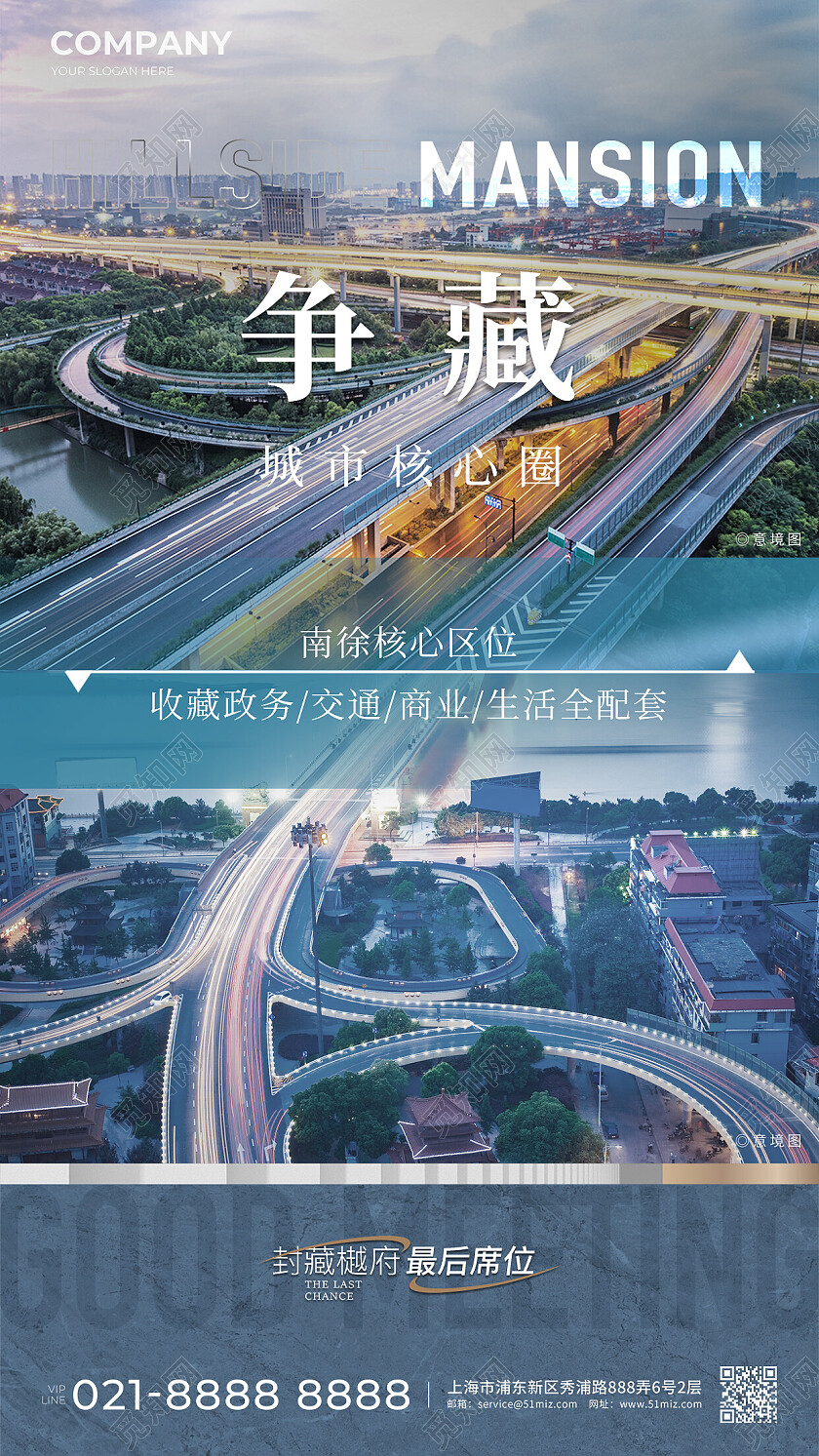 实拍风楼市地产价值点配套宣传海报