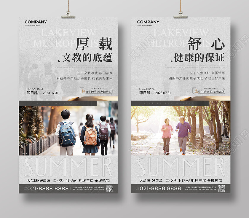 楼市地产价值点配套宣传海报