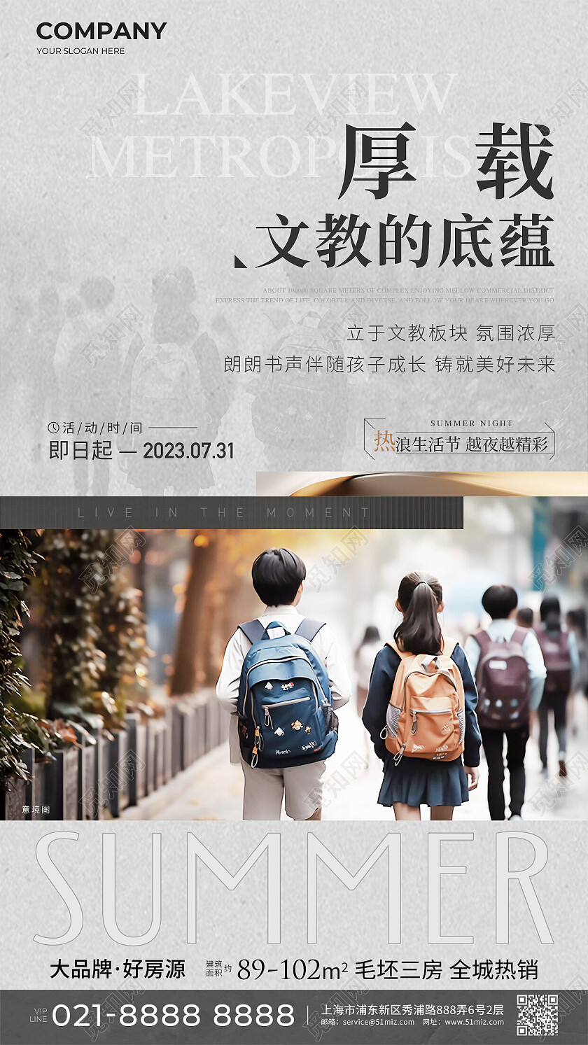 楼市地产价值点配套宣传海报