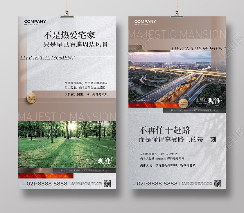 楼市地产价值点配套宣传海报