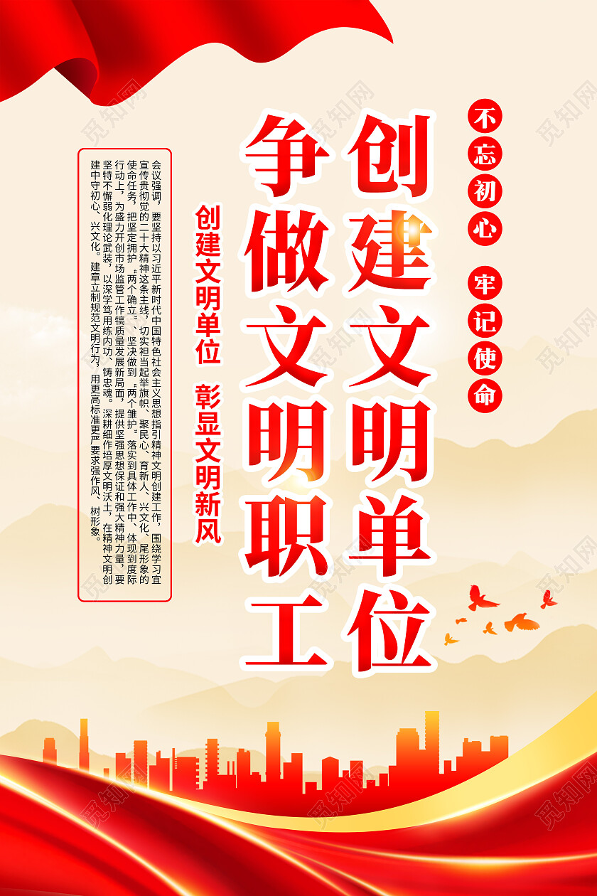 红色党建文明单位套图