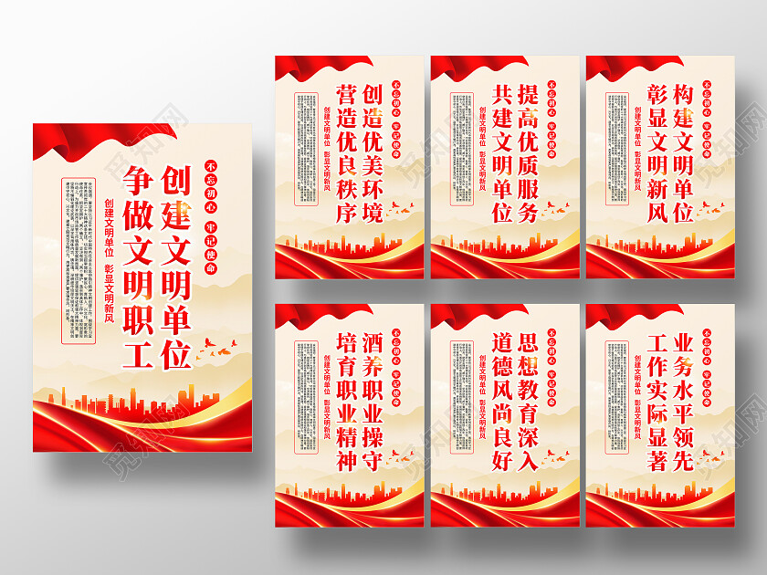 红色党建文明单位套图
