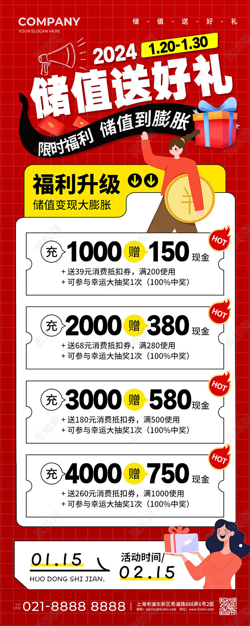 红色扁平储值送好礼餐厅美食类促销长图