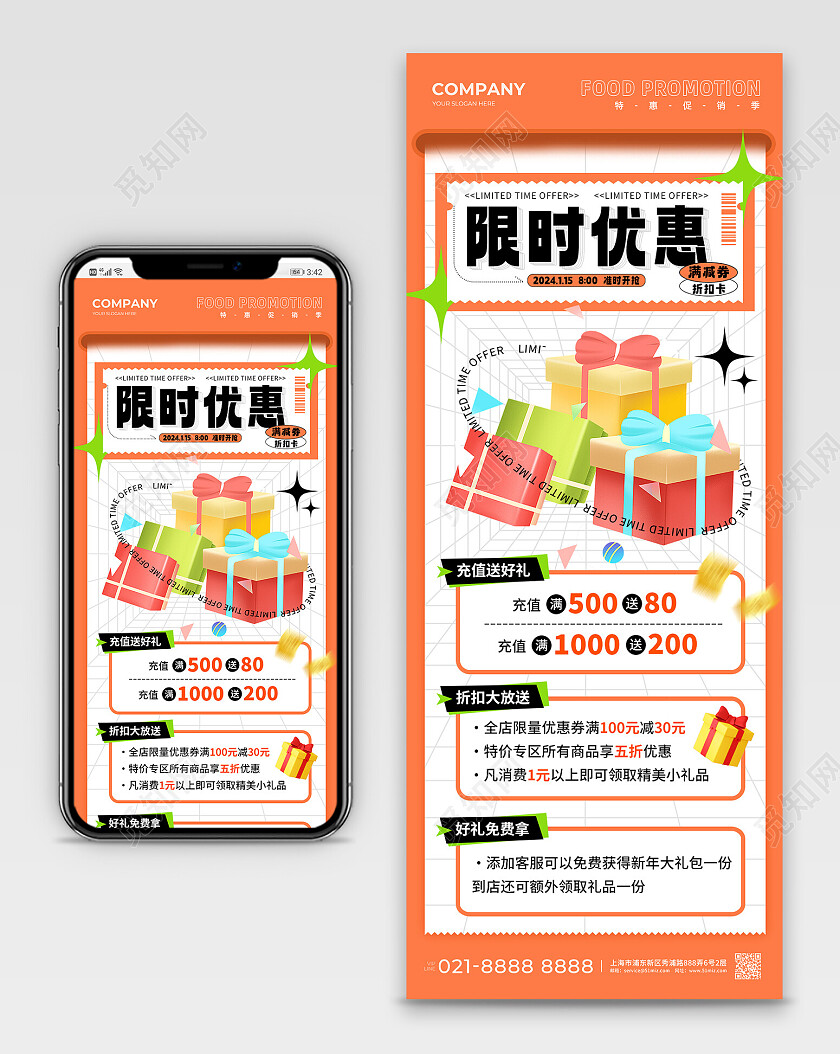 橙色扁平限时优惠餐厅美食类促销长图