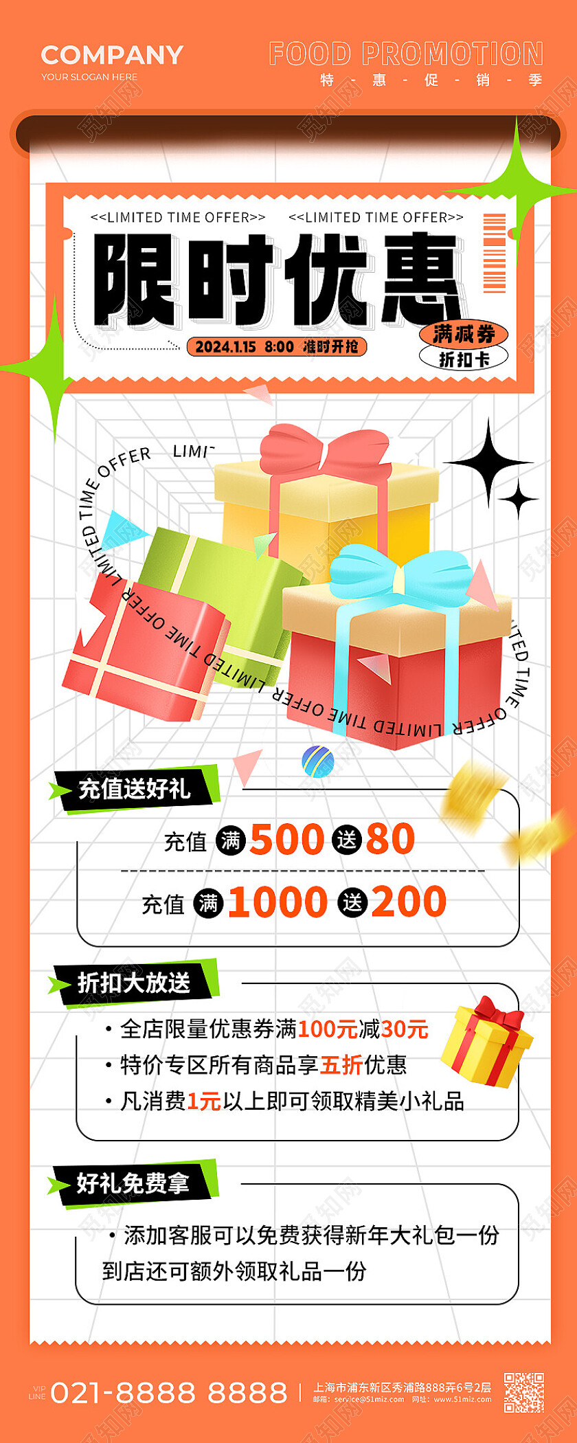 橙色扁平限时优惠餐厅美食类促销长图