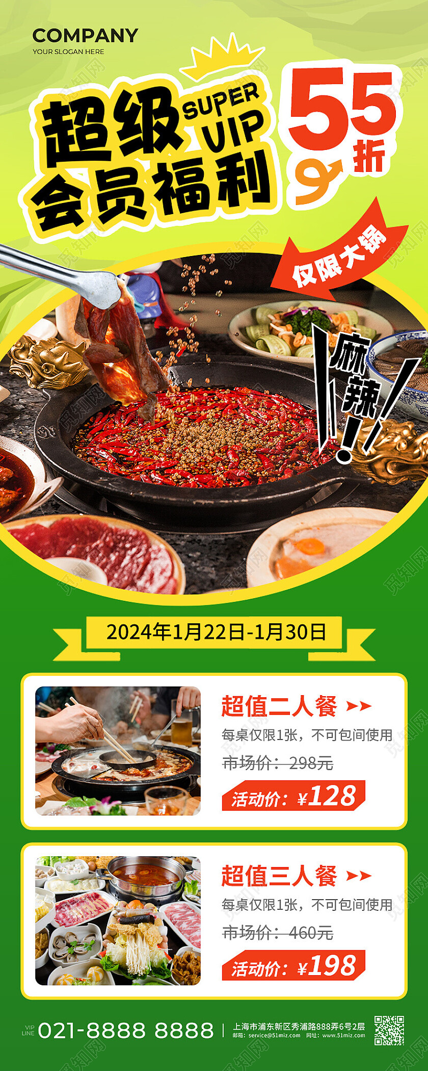绿色实拍超级会员福利55折餐厅美食类促销长图