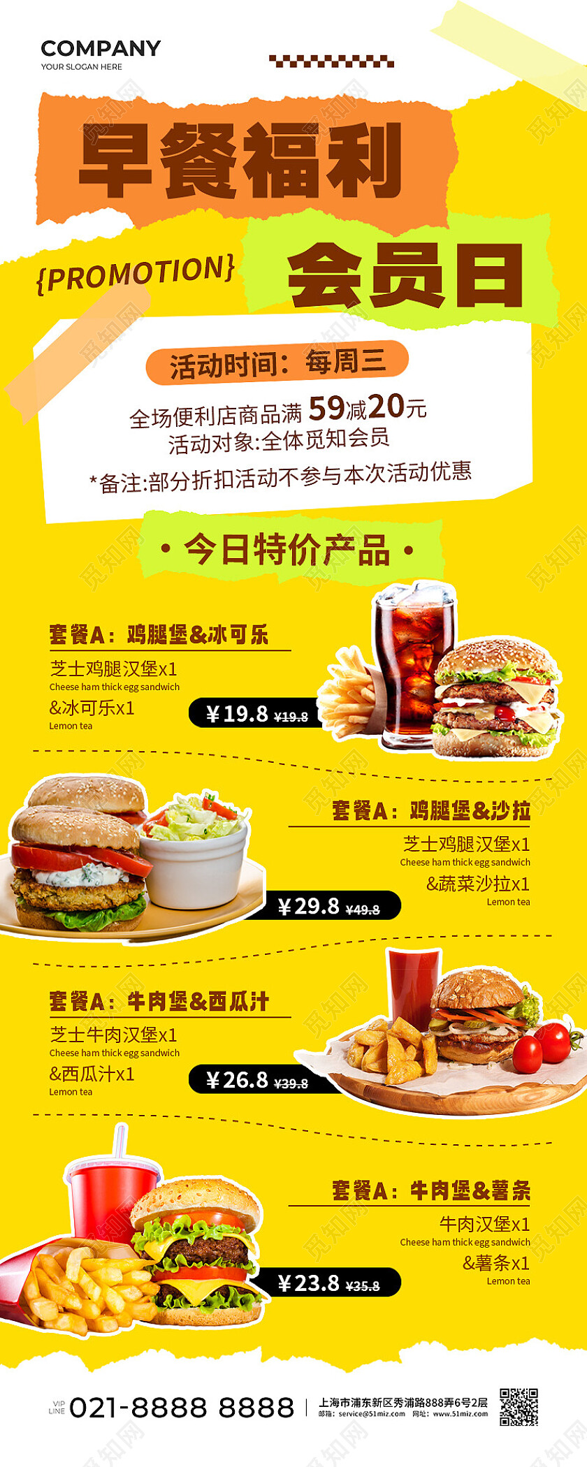 黄色早餐福利会员日餐厅美食类促销长图