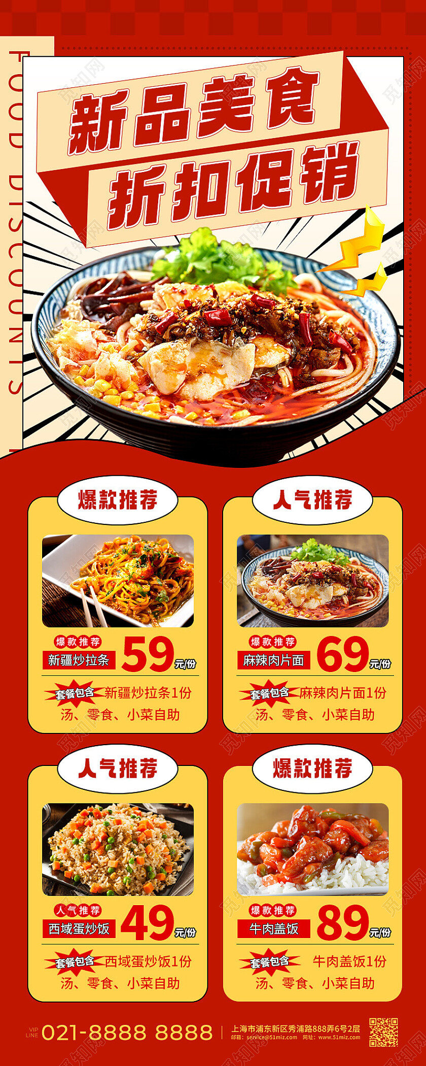 红色实拍新品美食折扣促销餐厅美食类促销长图