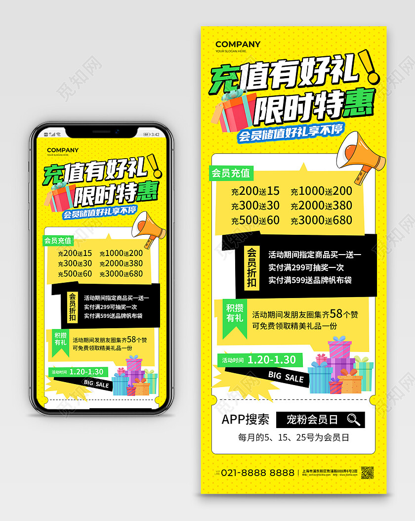 黄色扁平储值送好礼限时特惠餐厅美食类促销长图