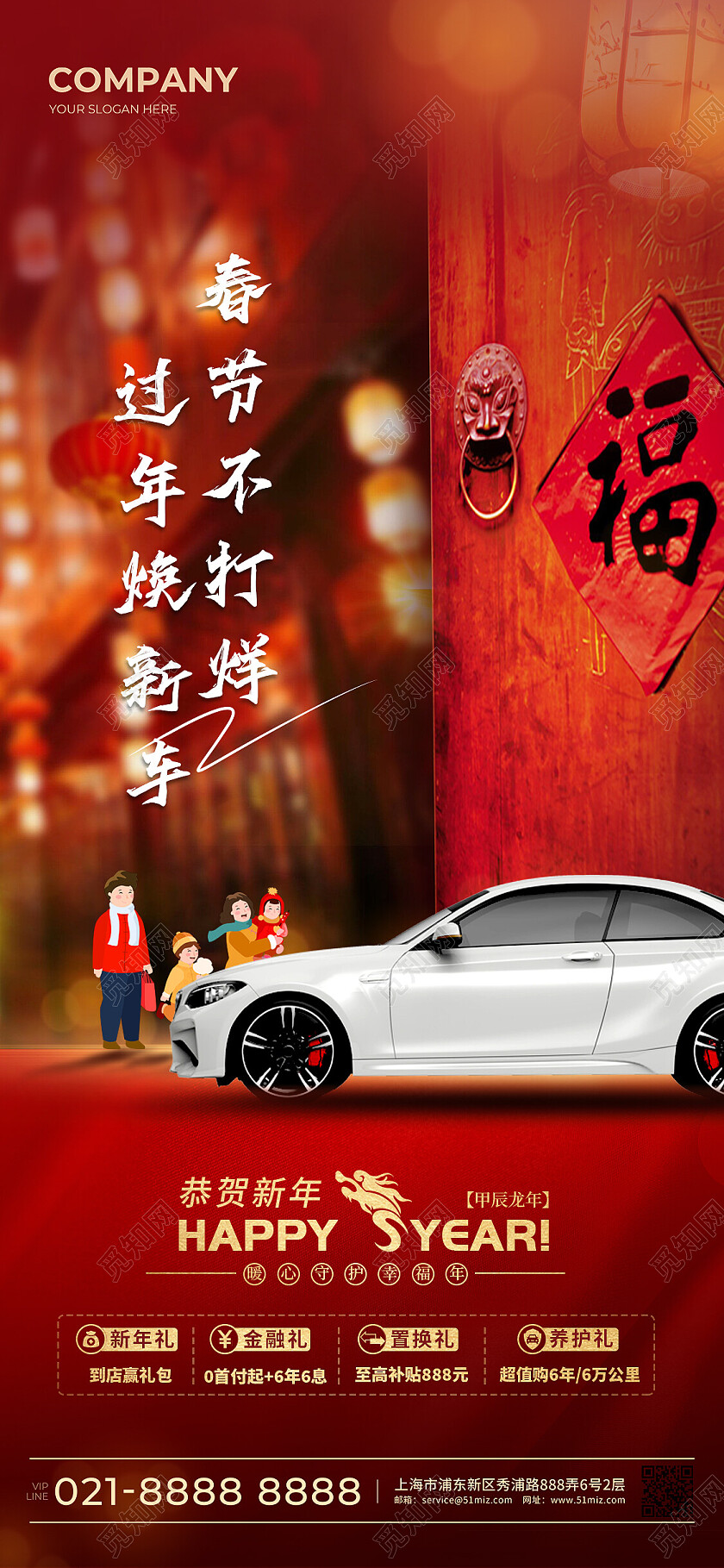 红色实拍风过年焕新车汽车行业活动宣传海报汽车行业手机宣传海报