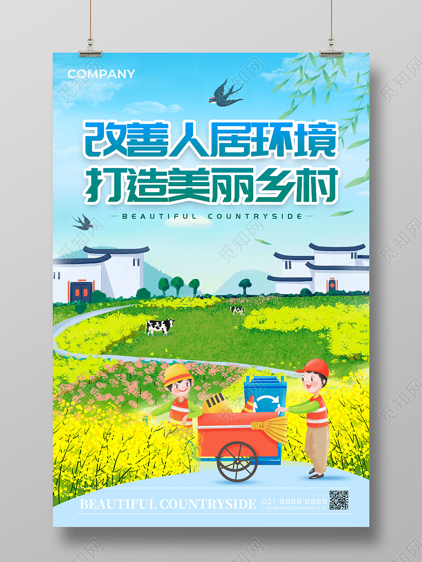蓝色插画风格打造美丽乡村农村人居住环境整治宣传海报农村人居环境整治