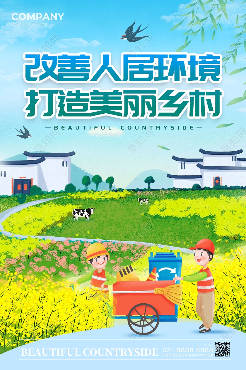 蓝色插画风格打造美丽乡村农村人居住环境整治宣传海报农村人居环境整治