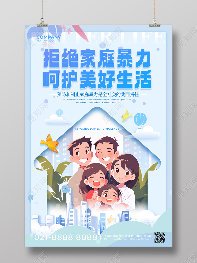渐变色卡通风格决绝家庭暴力反家庭暴力宣传海报拒绝家庭暴力呵护美好生活