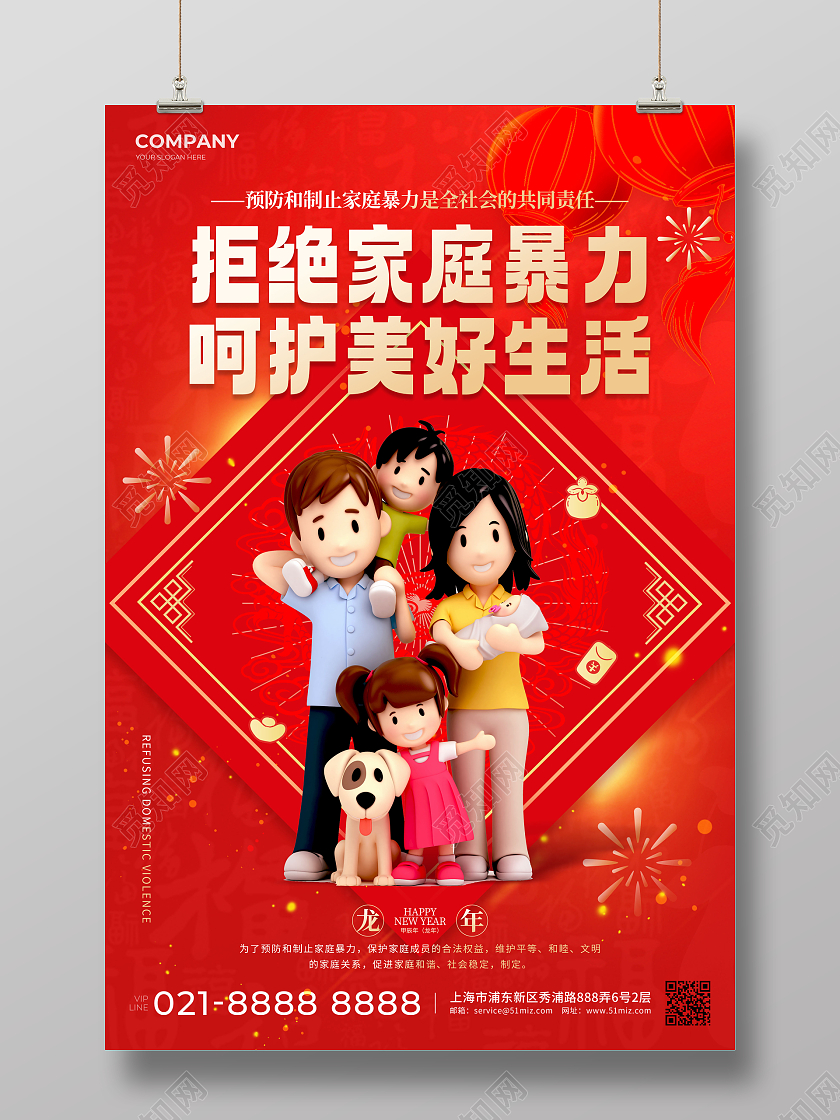 红色3D风格拒绝家庭暴力反家庭暴力宣传海报拒绝家庭暴力呵护美好生活