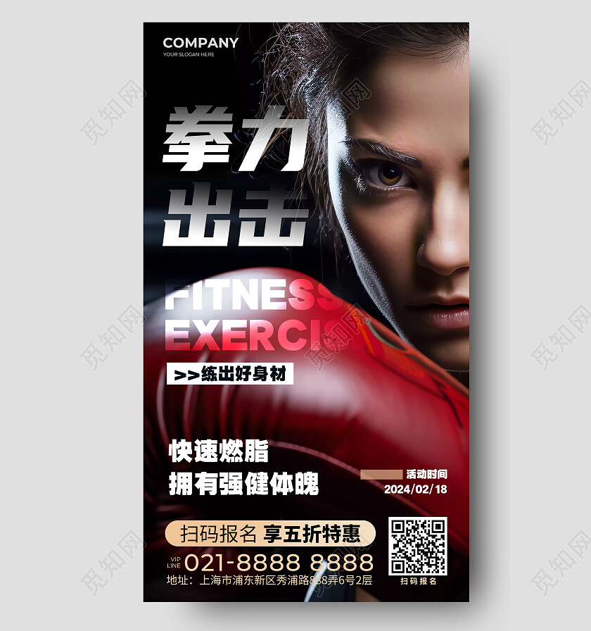 黑色简约拳击培训健身体育类培训线下宣传海报