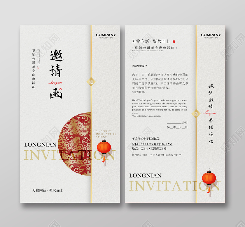 简约新中式企业公司年会盛典研讨会邀请函年会邀请函