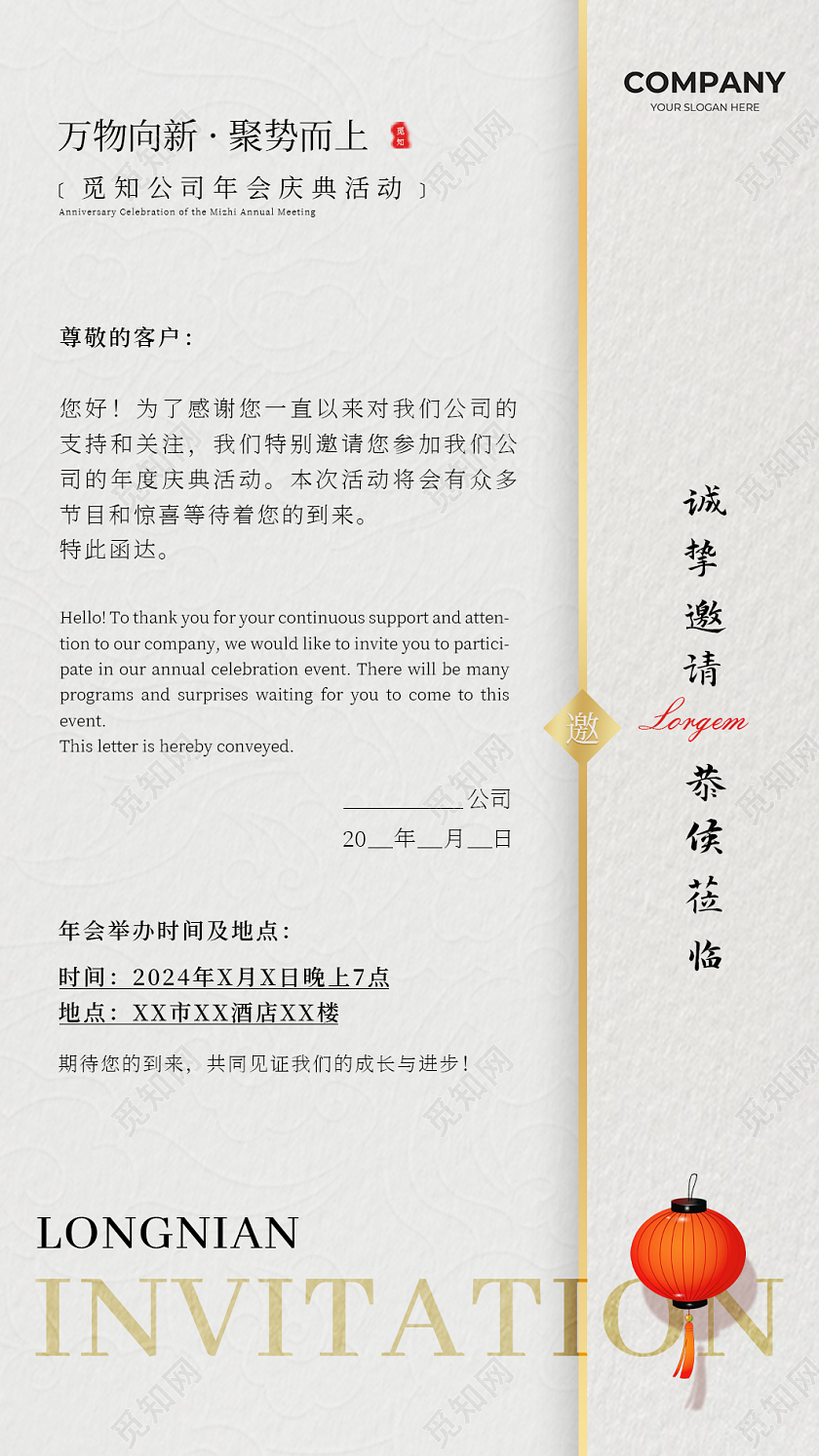 简约新中式企业公司年会盛典研讨会邀请函年会邀请函