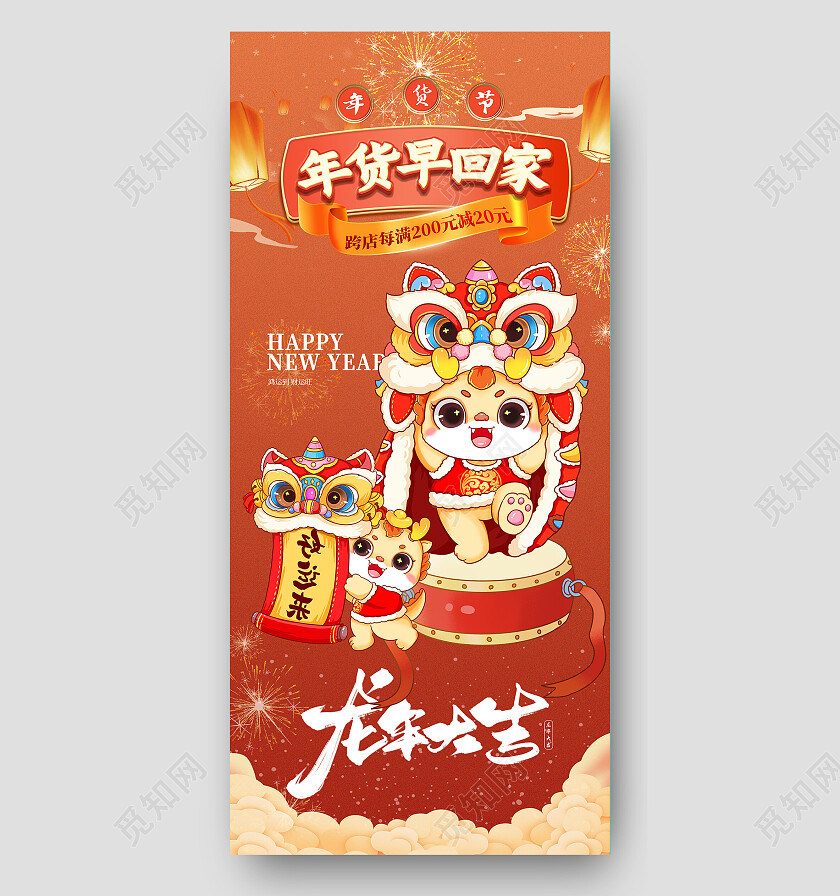 红色中国风年货早回家龙年大吉banner常规