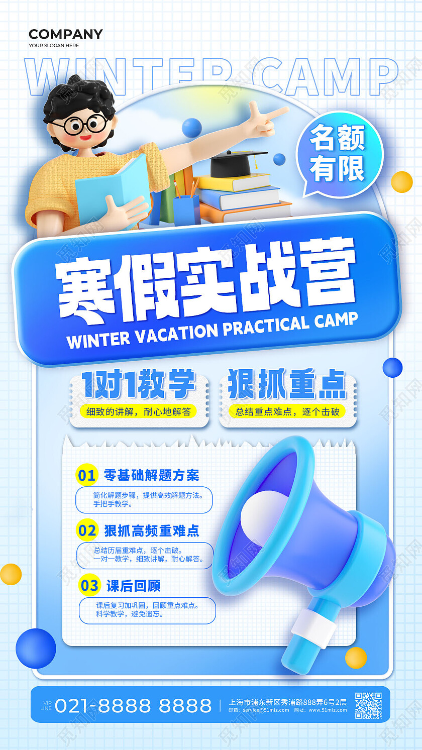 蓝色3D寒假实战营特长班教育培训机构通用海报
