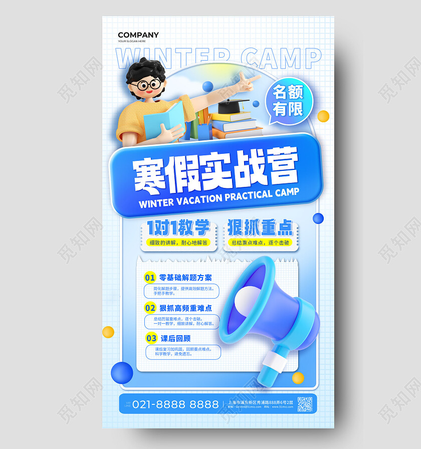 蓝色3D寒假实战营特长班教育培训机构通用海报