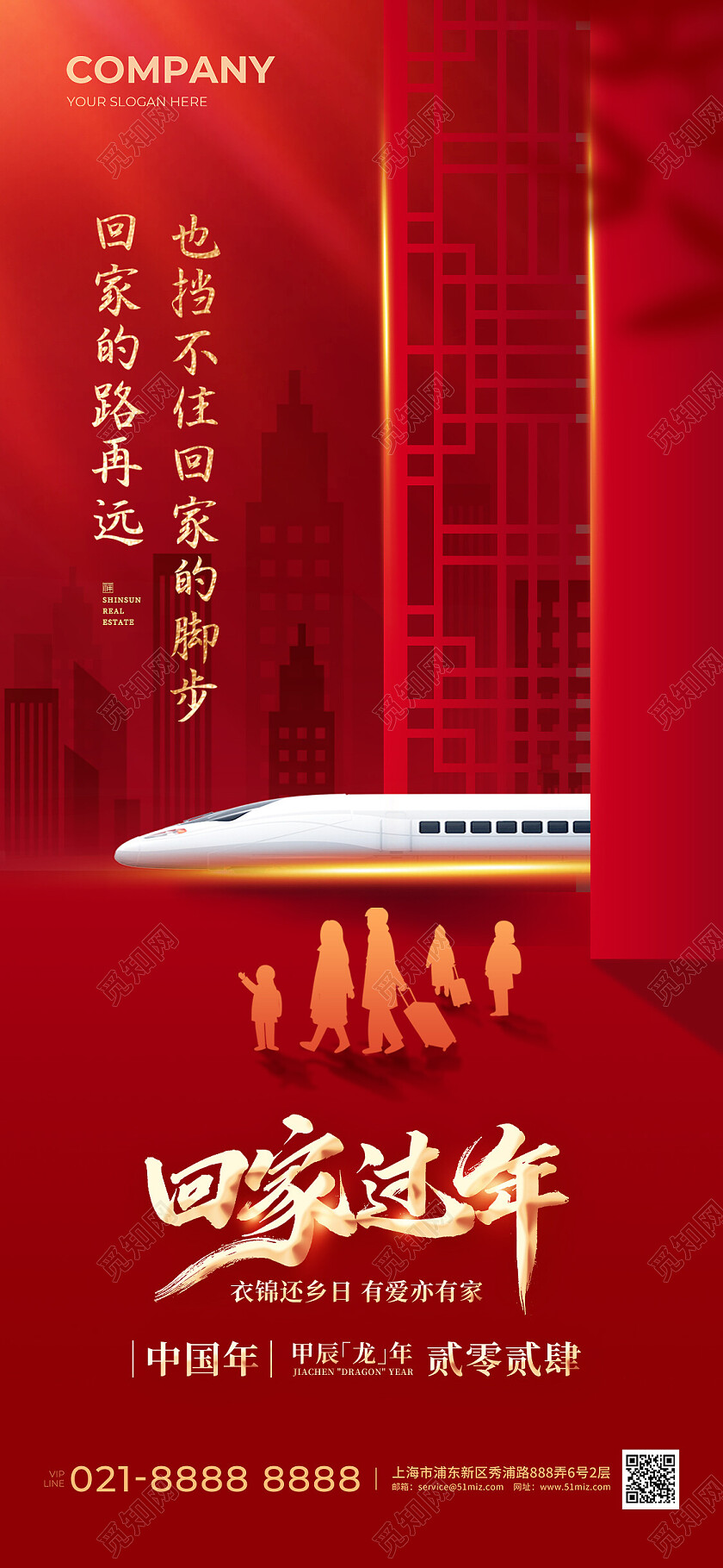 红色2024龙年春节回家过年春运手机海报