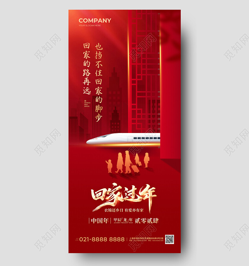 红色2024龙年春节回家过年春运手机海报