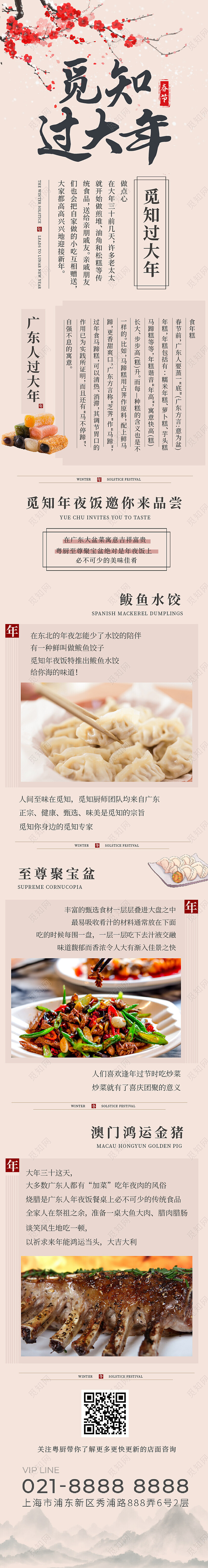 米色中国风美食春节过大年年夜饭长图手机海报背景常规