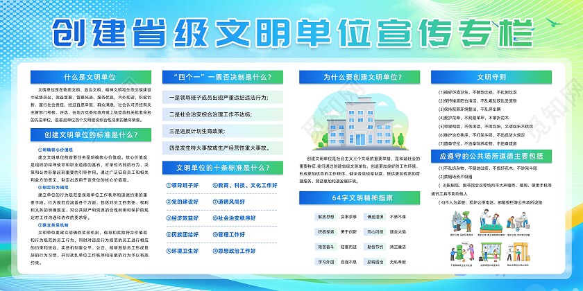 多彩渐变共建文明新时代争创文明单位宣传栏