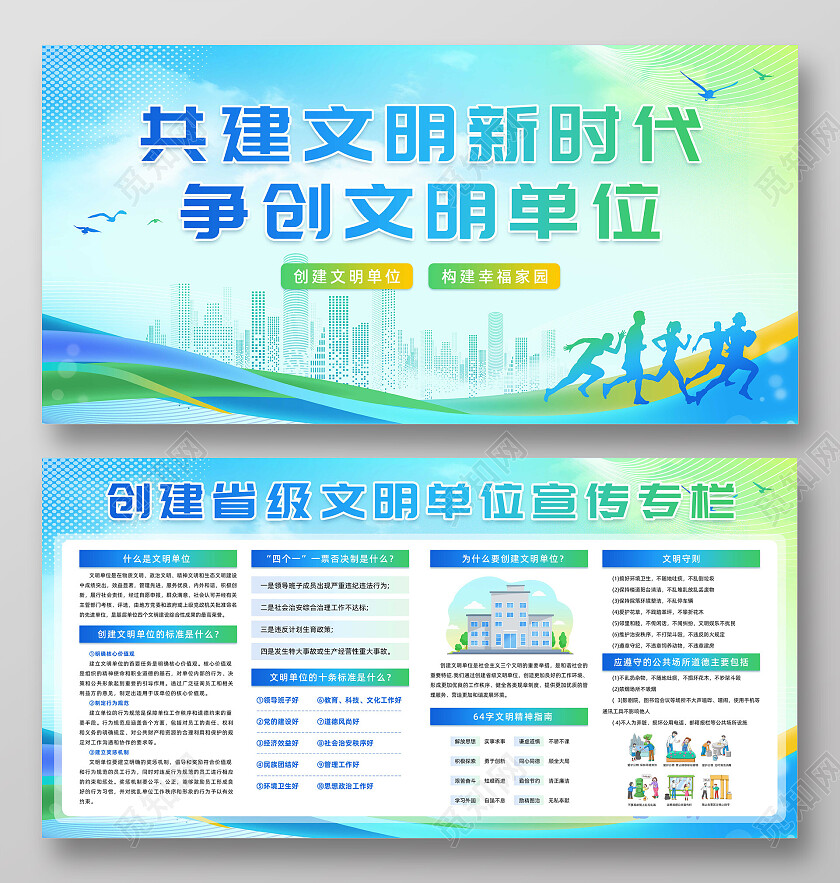 多彩渐变共建文明新时代争创文明单位宣传栏