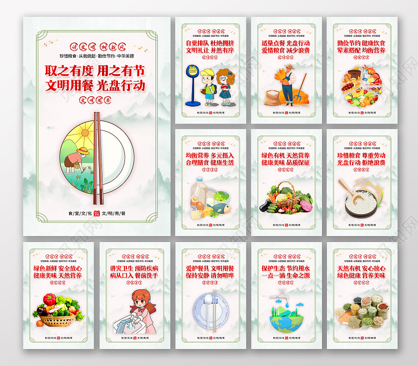 中国风简约文明用餐套图海报文明用餐文明餐桌
