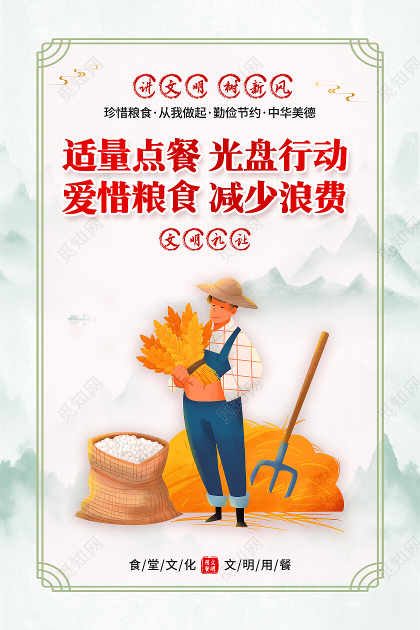 中国风简约文明用餐套图海报文明用餐文明餐桌