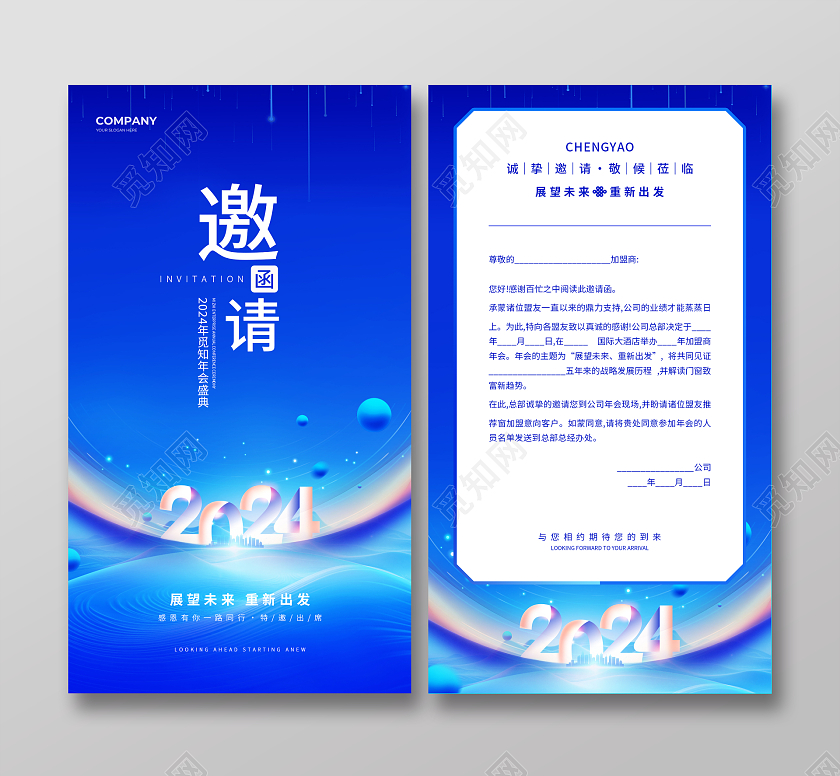 蓝色科技风2024龙年企业年会跨年晚会春节邀请函年会邀请函折页
