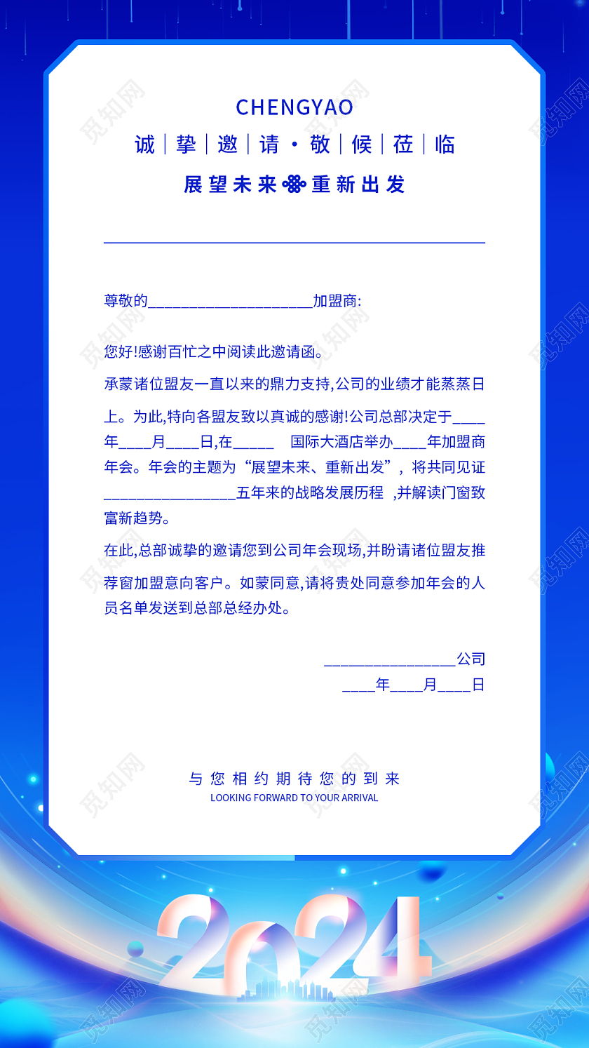 蓝色科技风2024龙年企业年会跨年晚会春节邀请函年会邀请函折页