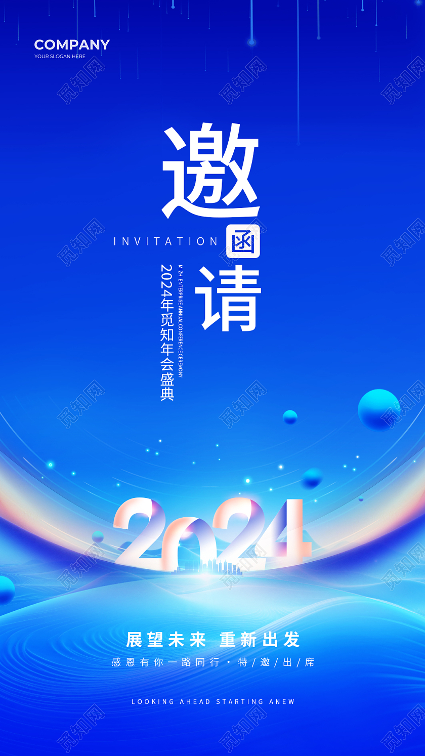蓝色科技风2024龙年企业年会跨年晚会春节邀请函年会邀请函折页