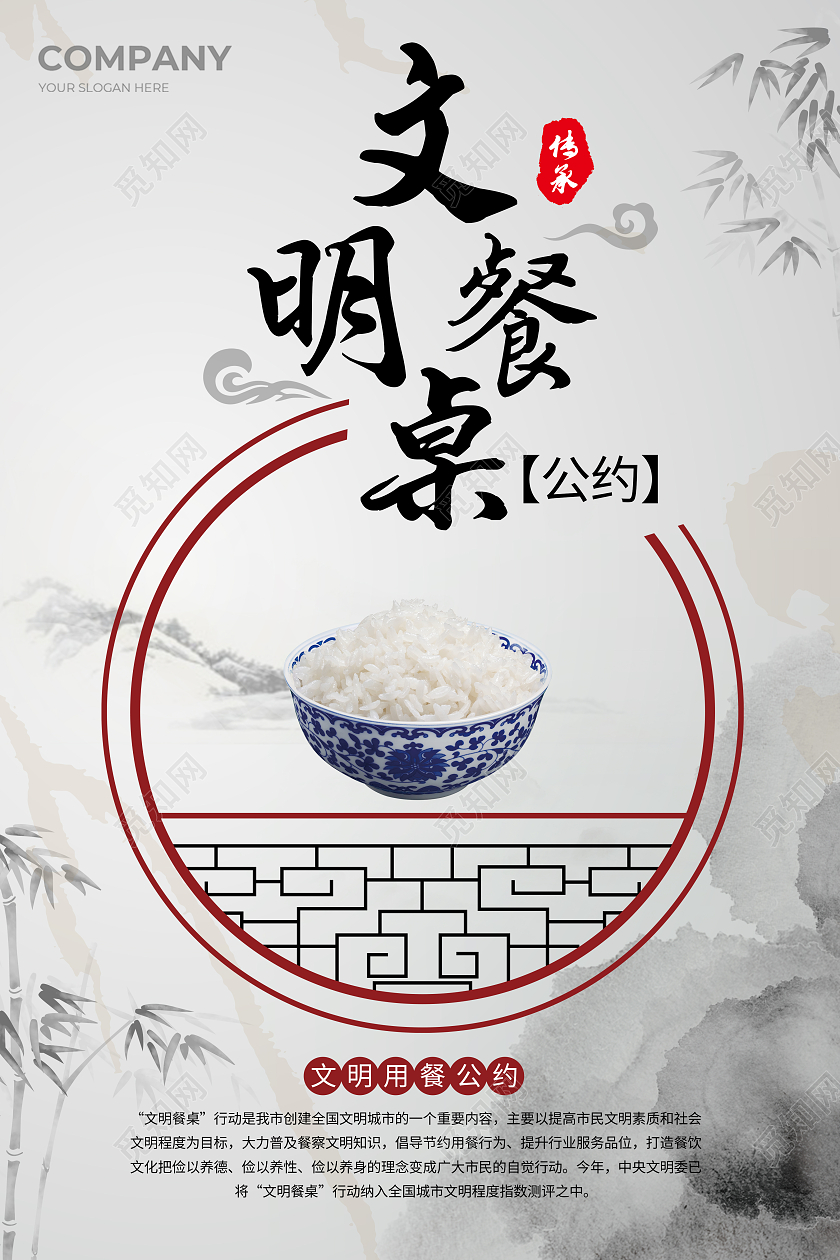 水墨文明餐桌海报文明用餐文明餐桌