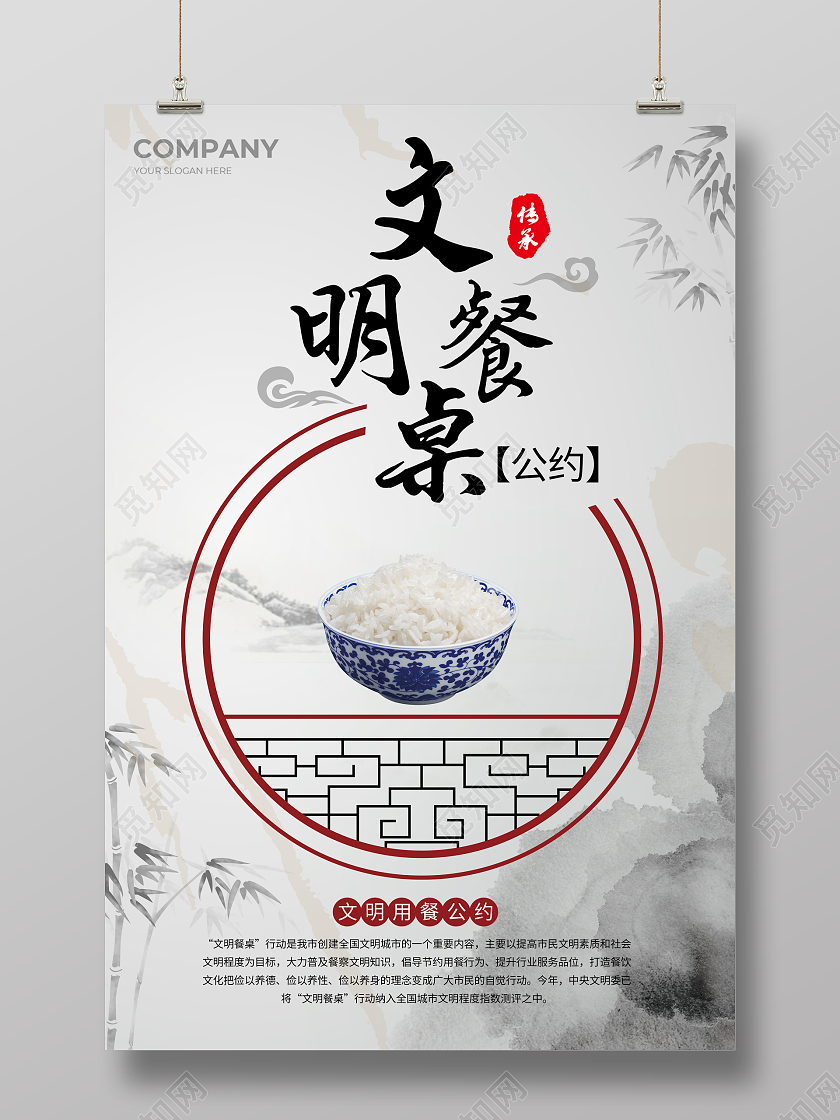 水墨文明餐桌海报文明用餐文明餐桌