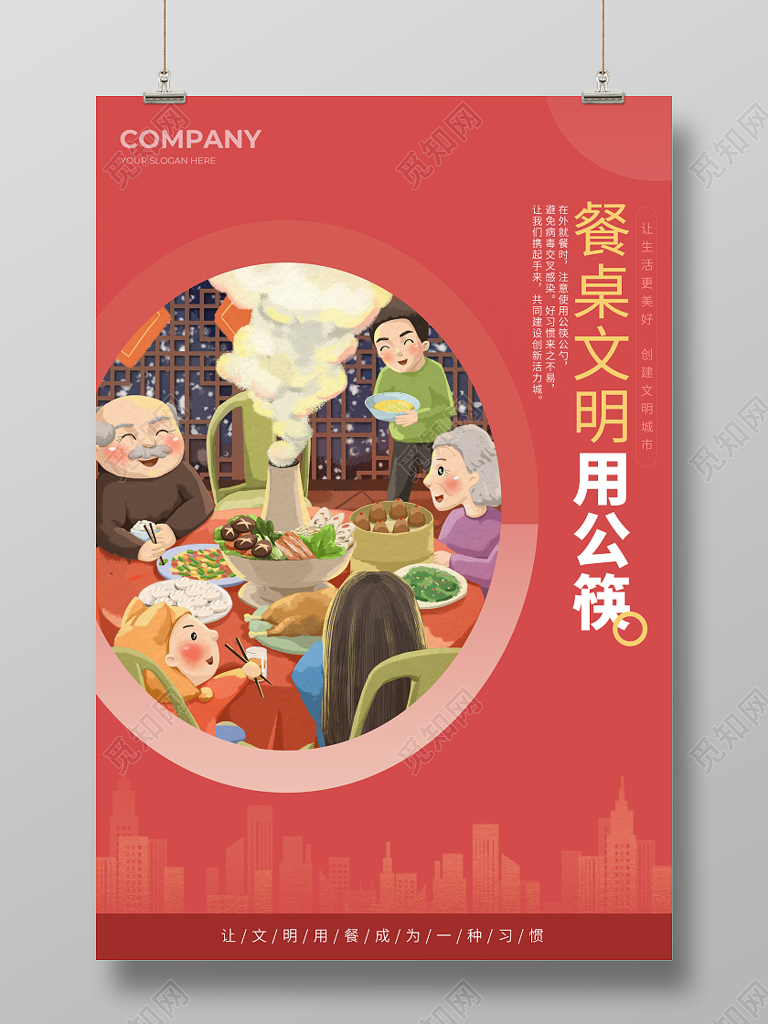 红色文明用餐海报文明用餐文明餐桌