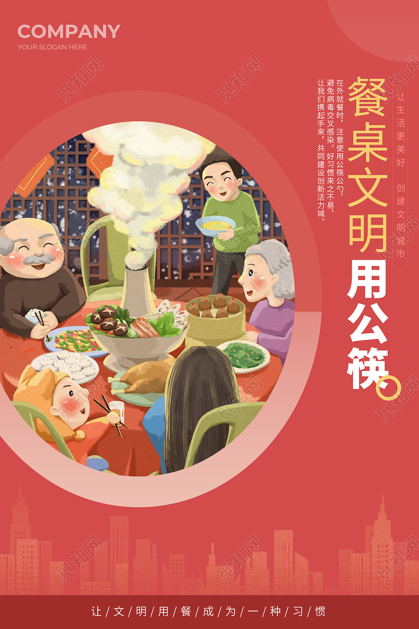 红色文明用餐海报文明用餐文明餐桌