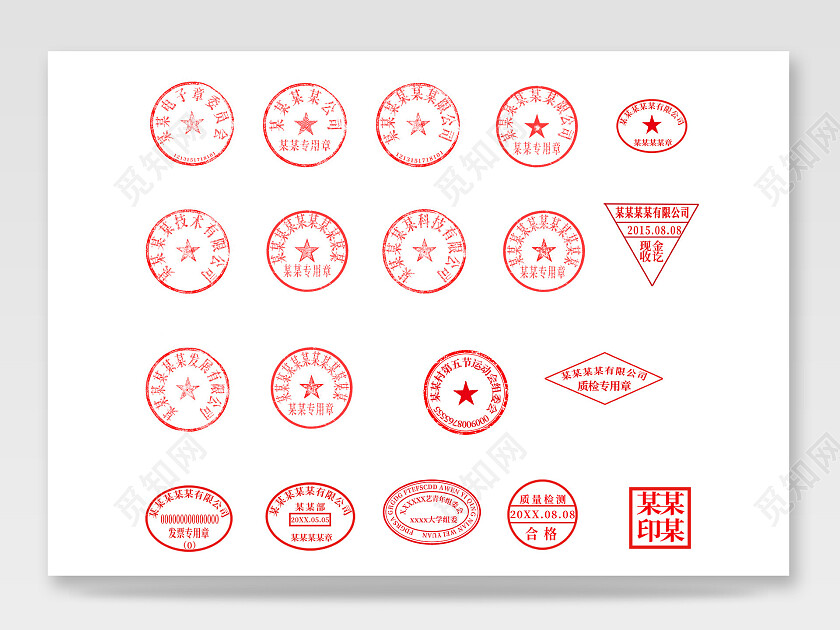 红色平面公司公章透明元素分层常规